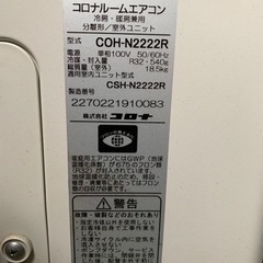 取り引き中 コロナエアコン 2022年製