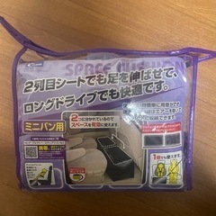 ミニバン用スペースクッション　