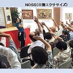 日舞エクササイズNOSS - 教室・スクール