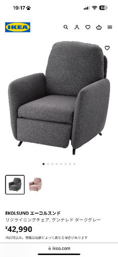 IKEA EKOLSUND 1人がけ　リクライニングソファー