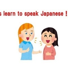 にほんごオンラインレッスン　Japanese online lesson - 教室・スクール