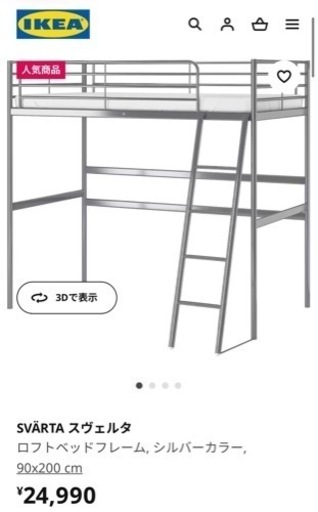 IKEA  ロフトベッド　スヴェルタ　イケア　ベッドフレーム