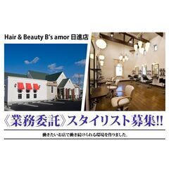 Hair & Beauty B’s amor 日進店スタイリスト業務委託募集の画像