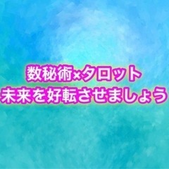 【初回30分無料】オンラインで占い鑑定いたします。 - 東京