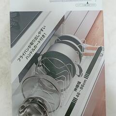【新品未使用】
ざる・ボウルフライパンスタンド
46〜86cm
ニトリ