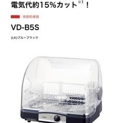 【受け渡し者決定】TOSHIBA 食器乾燥機