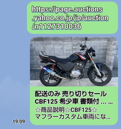 HONDA　CBF125 スポーツマフラ付き