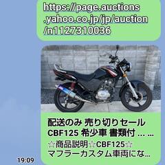 HONDA　CBF125 スポーツマフラ付き