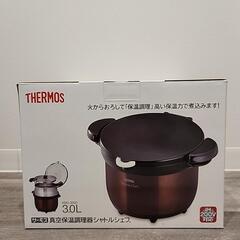 【ネット決済】[新品]サーモス 真空保温調理器 色:ブラウン