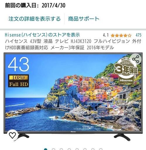 Hisenseテレビ　４３V型