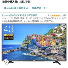 Hisenseテレビ　４３V型　
