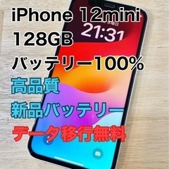 【新品バッテリー】iPhone12mini 128GB