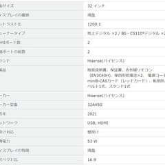 交渉中お早めに32インチ　ハイセンス　液晶テレビ