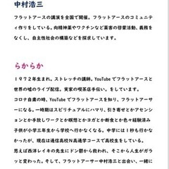 ふらっとフラットアースを語ろう会　講演会のお誘い - 那覇市