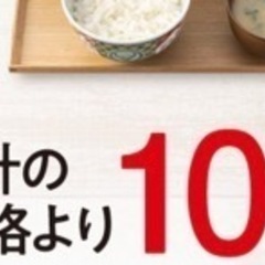 【ネット決済・配送可】吉野家　全商品10%オフクーポン　5/31まで