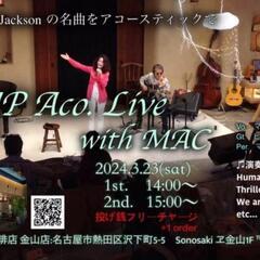 カフェdeライブ【マイケル・ジャクソン名曲カバー】MJP Aco...