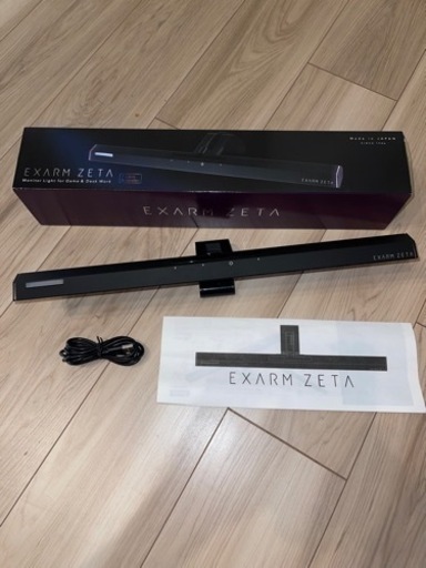 EXARM ZETA モニターライト