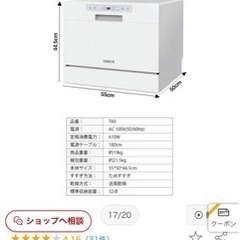 【美品】SAMKYO 食器洗乾燥機