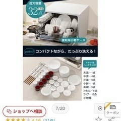 【美品】SAMKYO 食器洗乾燥機