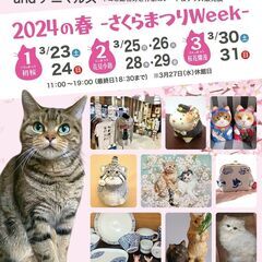 にゃんクリエイターズ2024の春　さくらまつりWeek　Tokyo Cat's Collection　の画像