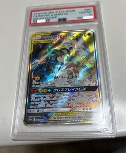 レシラム\u0026ゼクロムGX SR[SM11b 064/049](強化拡張パック「ドリームリーグ」) Reshiram \u0026 Zekrom GX SR[SM11b 064/049](Enhanced Expansion Pack \