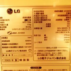 冷蔵庫　無料　LG LR-D09C8