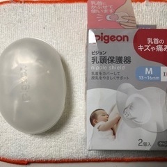 ピジョン　乳頭保護器　Mサイズ　1個