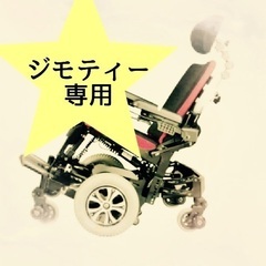 【ネット決済・配送可】電動フルフラット車椅子