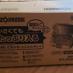 【新品】食器乾燥機