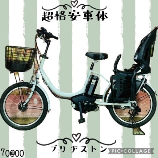 ①7000子供乗せ電動アシスト自転車ブリヂストン20インチ良好バッテリー