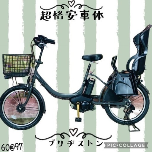 ①6097子供乗せ電動アシスト自転車ブリヂストン20インチ良好バッテリー