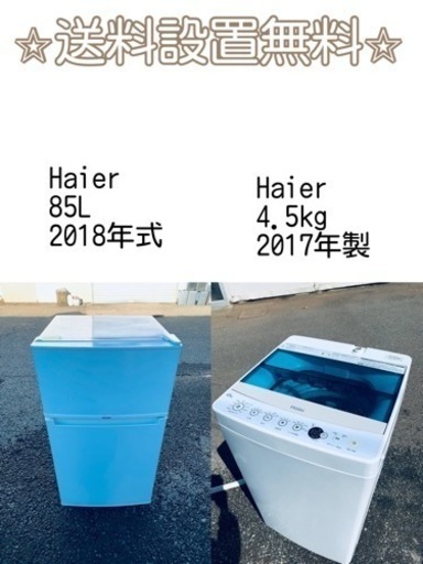 送料設置無料❗️⭐️赤字覚悟⭐️二度とない限界価格❗️冷蔵庫/洗濯機の超安セット♪