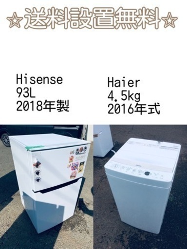 ⭐️緊急企画⭐️送料設置無料❗️早い者勝ち❗️現品限り❗️冷蔵庫/洗濯機の2点セット♪