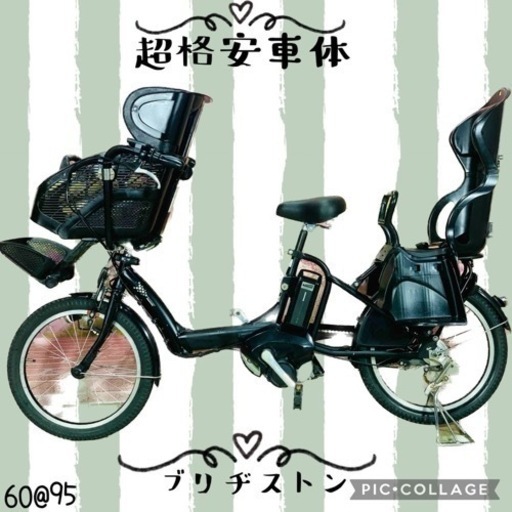 ①6095子供乗せ電動アシスト自転車3人乗りブリヂストン20インチ良好バッテリー
