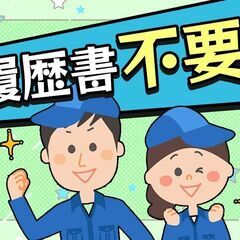 ＼完全シフト制×日払い・週払いOK／　県南～福島エリアの配送ドラ...