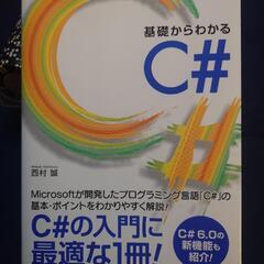C#の本