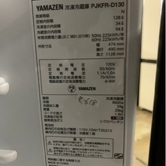 全国送料無料★3か月保障付き★冷蔵庫★2022年★山善★PJKFR-D130★R-618