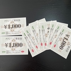 名鉄タクシー乗車券1,000円✖️10枚