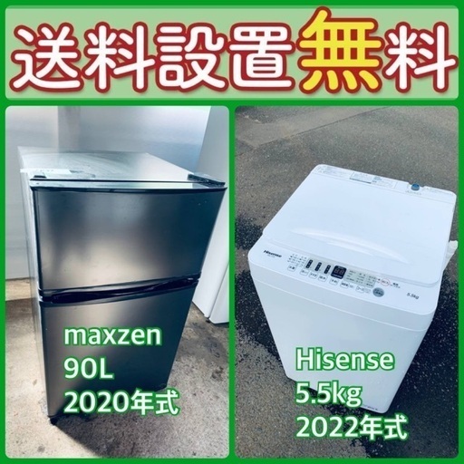 今だけのチャンス‼️驚愕の価格で冷蔵庫\u0026洗濯機セット販売中⭐️送料・設置無料⭐️80
