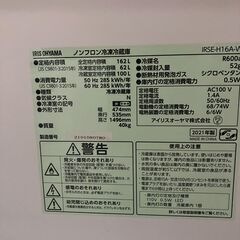 🍖🐟🥕IRISOYAMA/アイリスオーヤマ 162L冷蔵庫 2021年製 IRSE-H16A-W 🍖🐟🥕No.1899● ※現金、クレジット、スマホ決済対応※