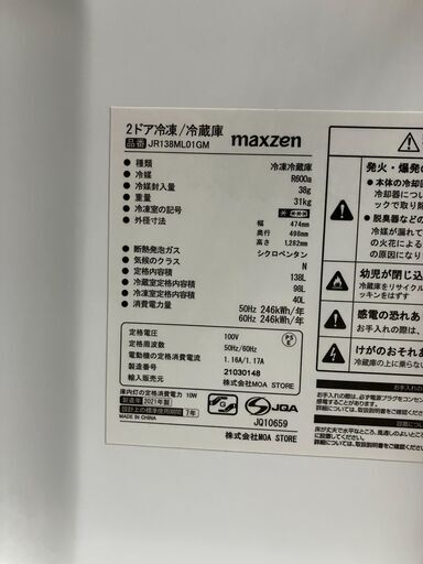 Maxzen 138L冷蔵庫 2022年製 JR138ML01GM No.1792● ※現金、クレジット、スマホ決済対応※