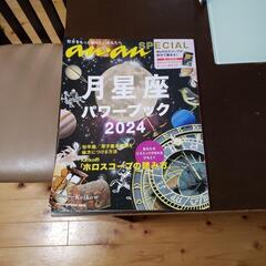 月星座　パワーアップ雑誌