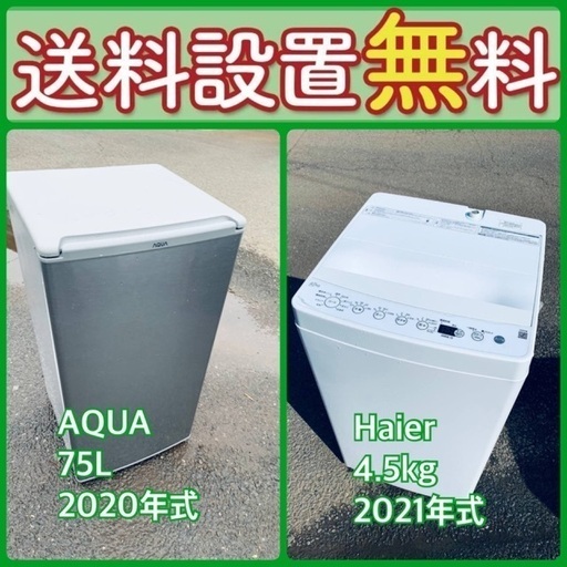 この価格はヤバい❗️しかも送料設置無料❗️冷蔵庫/洗濯機の⭐️大特価⭐️2点セット♪73