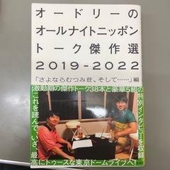 オードリーのオールナイトニッポントーク傑作選