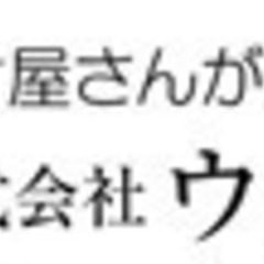 家づくり相談会　株式会社　ウッドハウス