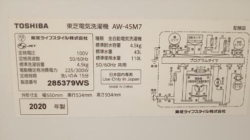 ★ジモティ割あり★ TOSHIBA　洗濯機　20年製　4.5kg　クリーニング済　YJ1878