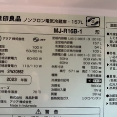 無印 冷蔵庫 157Ｌ（冷蔵室103Ｌ・冷凍室54Ｌ） 型名 ＭＪ-R16B