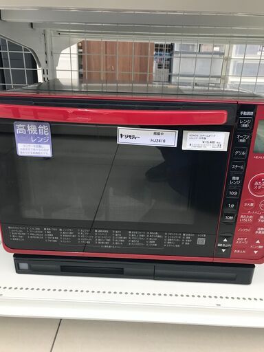 ★ジモティ割あり★ HITACHI スチームオーブンレンジ  20年製 動作確認／クリーニング済み HJ2416