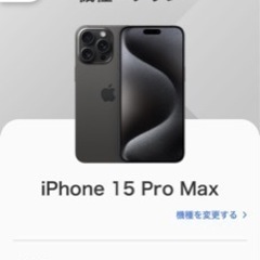 【ネット決済】iPhone15 proMAX 1TB 新品未開封