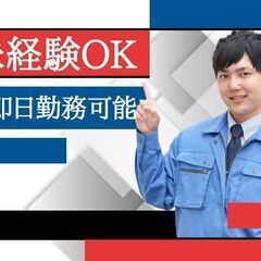 未経験OK！施工管理スタッフ/完全週休2日制1